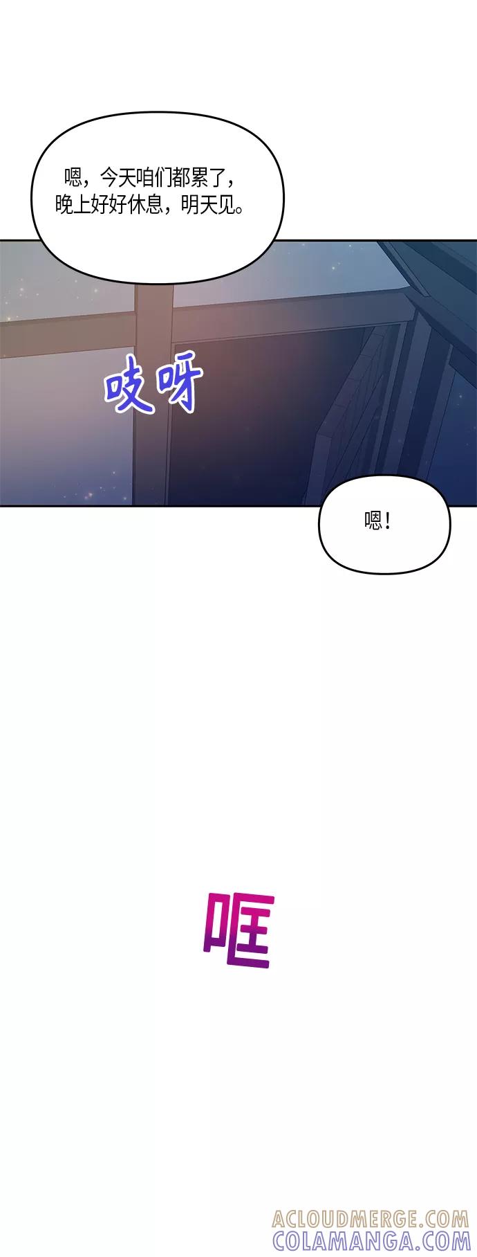 《知道结局的我们选择了逃避》第23话 第49页