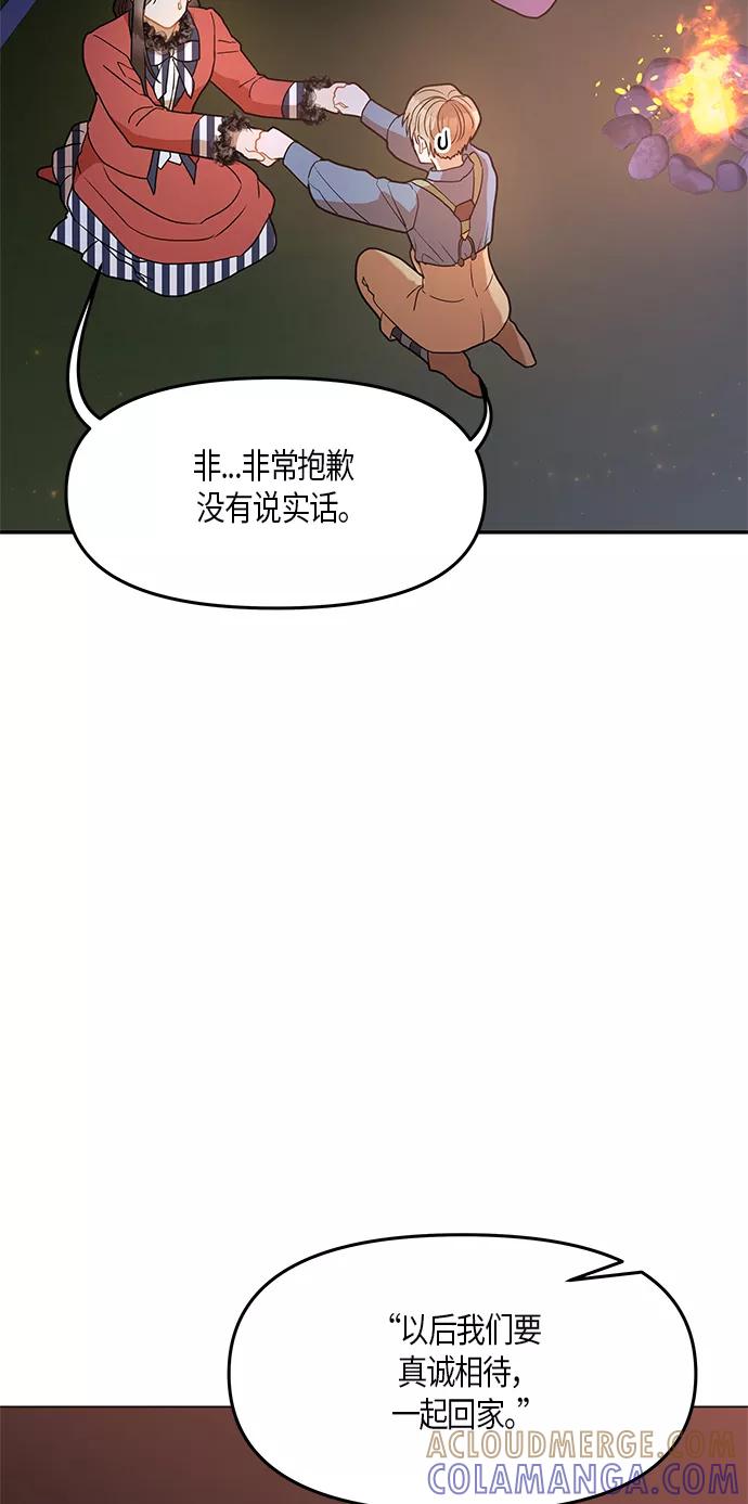 《知道结局的我们选择了逃避》第23话 第19页