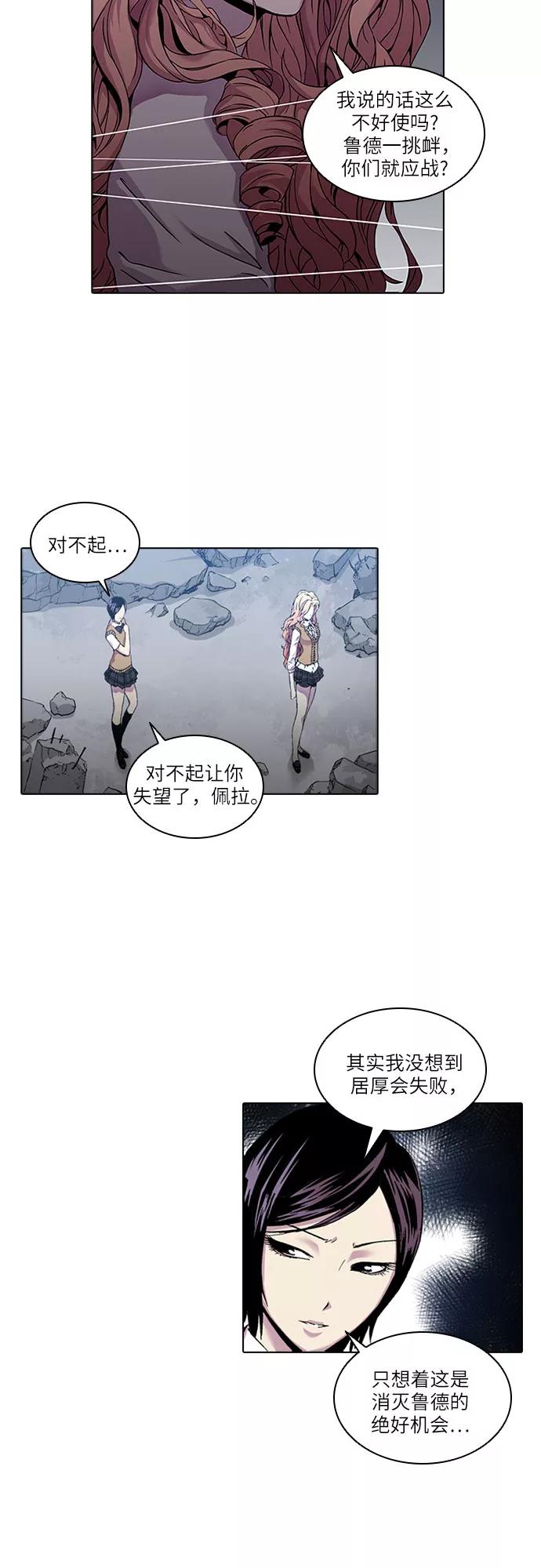 《真理》第23话 第27页