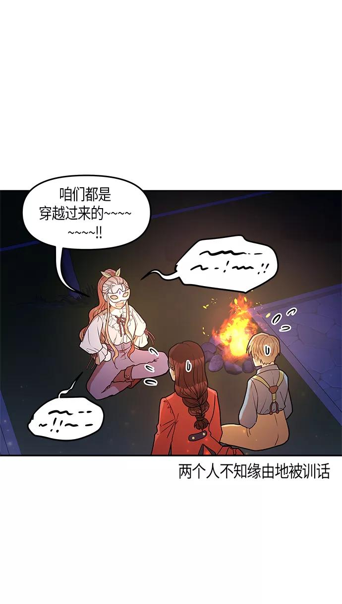 《知道结局的我们选择了逃避》第23话 第14页