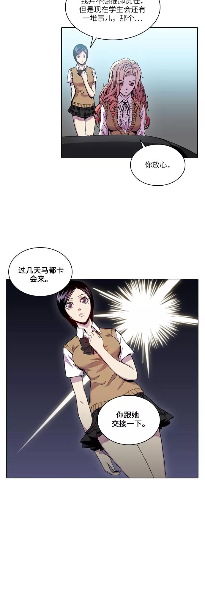 《真理》第23话 第32页
