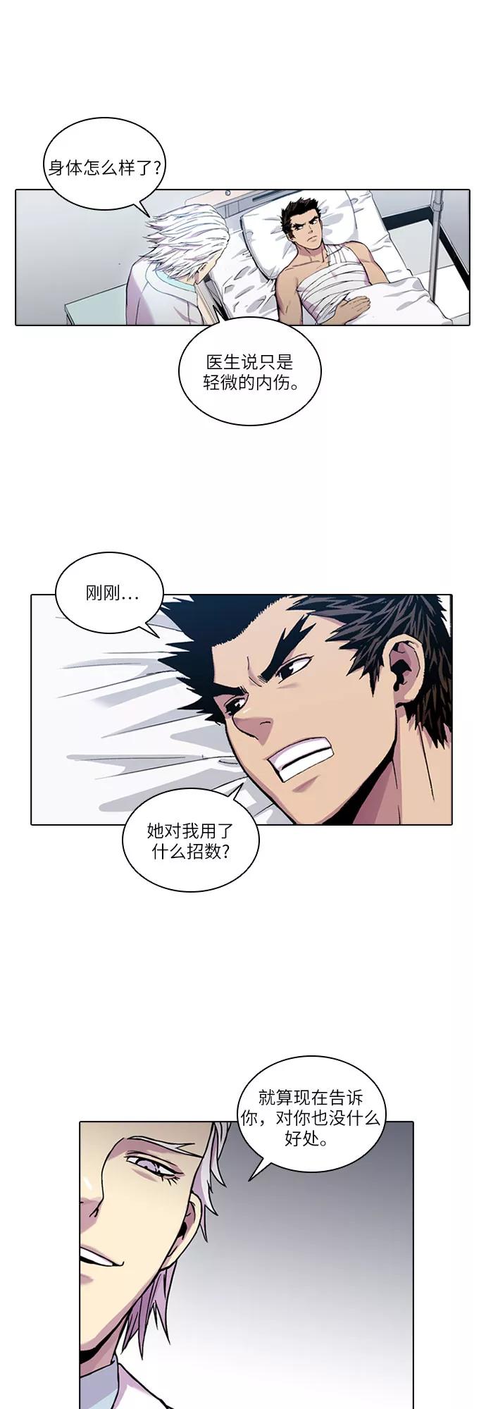 《真理》第23话 第5页