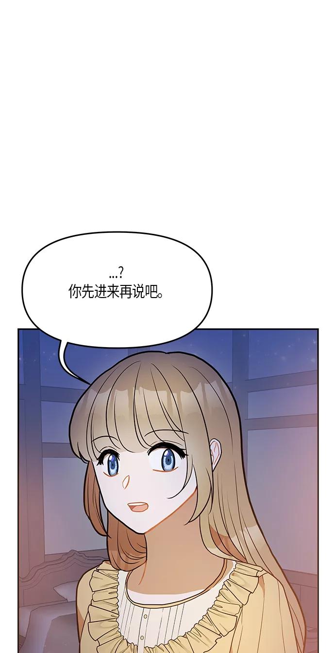 《知道结局的我们选择了逃避》第23话 第30页