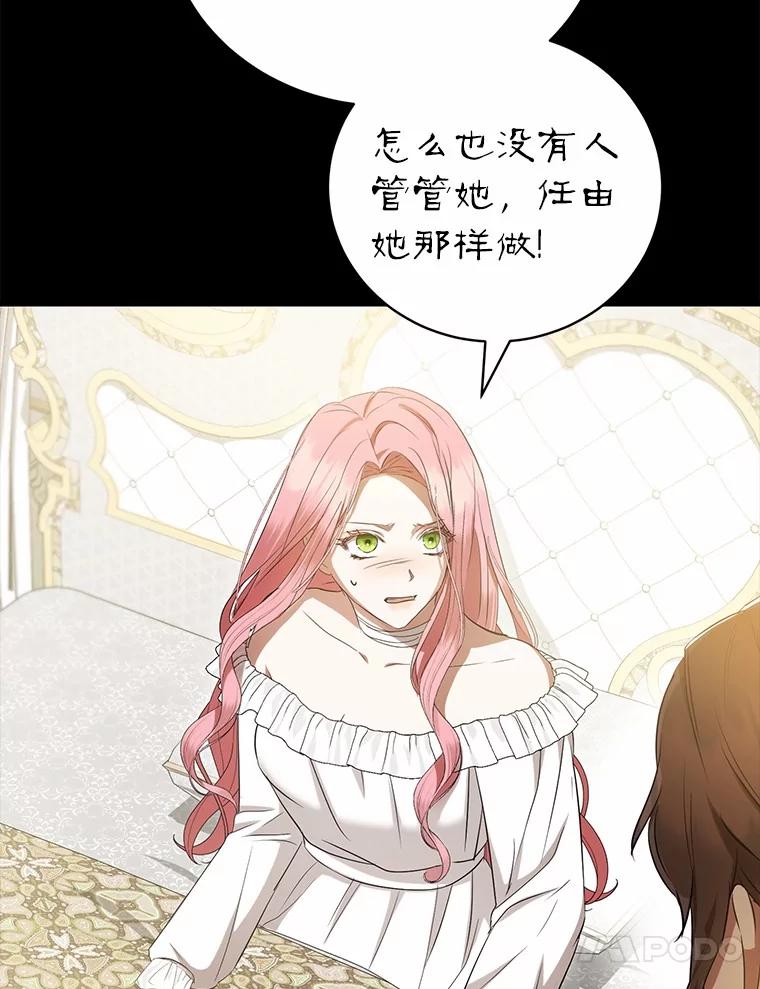 《菲奥尼：预见我与恶魔大公的未来》22.送出礼物 第51页
