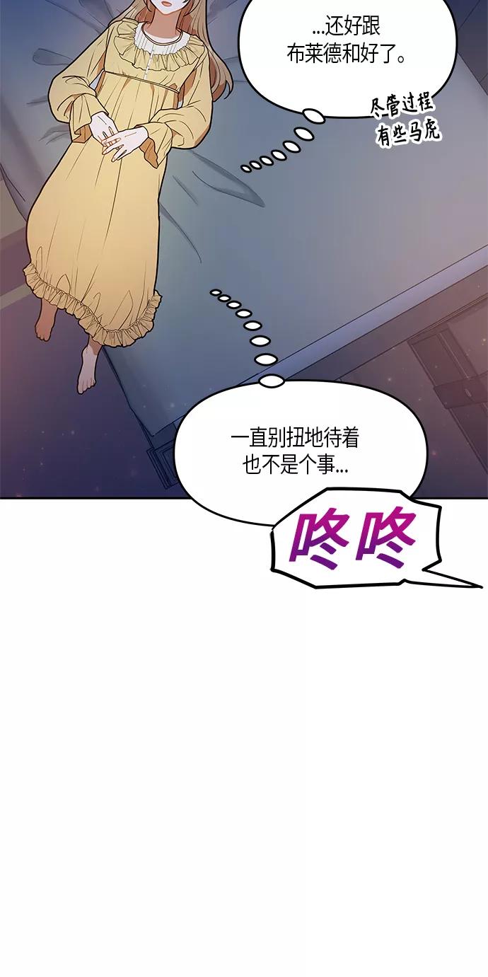 《知道结局的我们选择了逃避》第23话 第27页