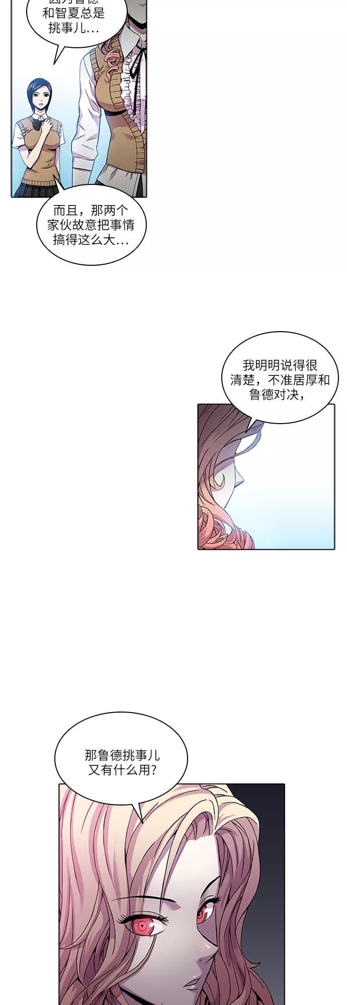 《真理》第23话 第26页