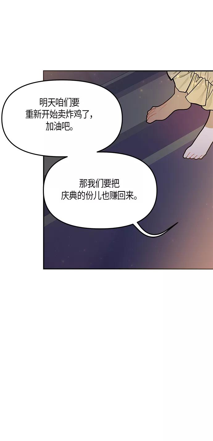 《知道结局的我们选择了逃避》第23话 第48页