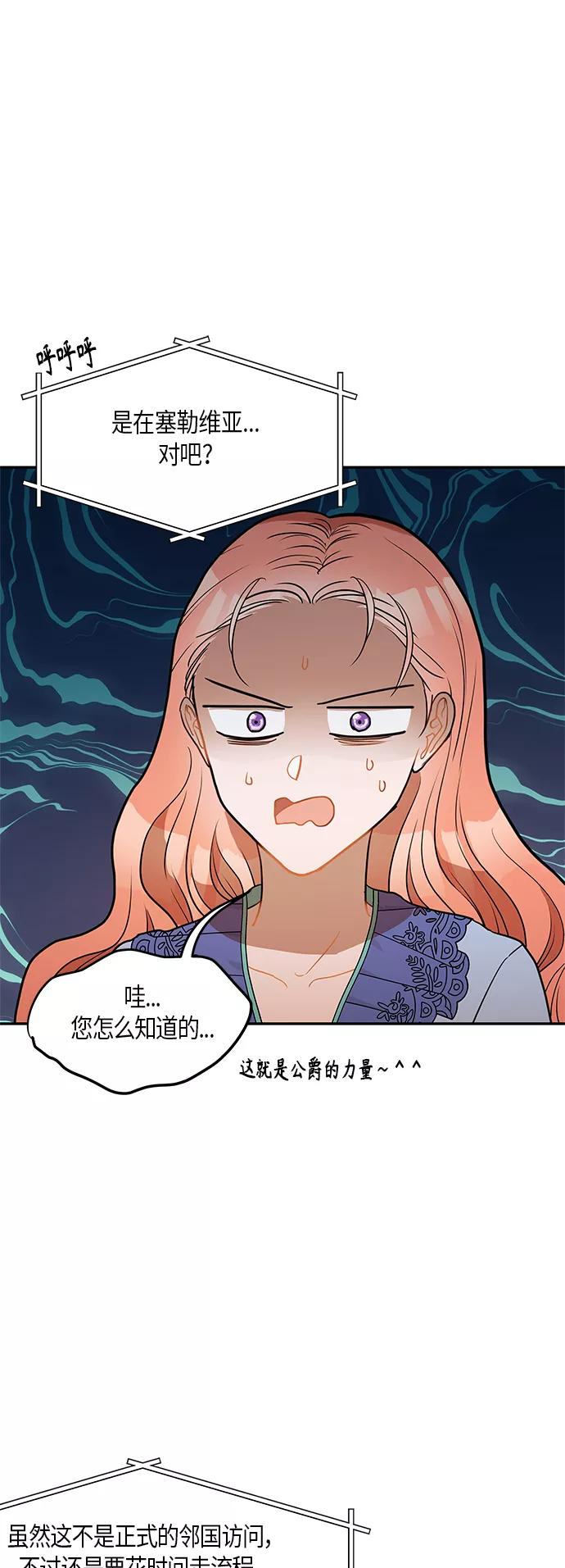 《知道结局的我们选择了逃避》第23话 第65页