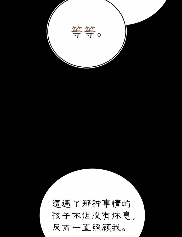 《菲奥尼：预见我与恶魔大公的未来》22.送出礼物 第50页