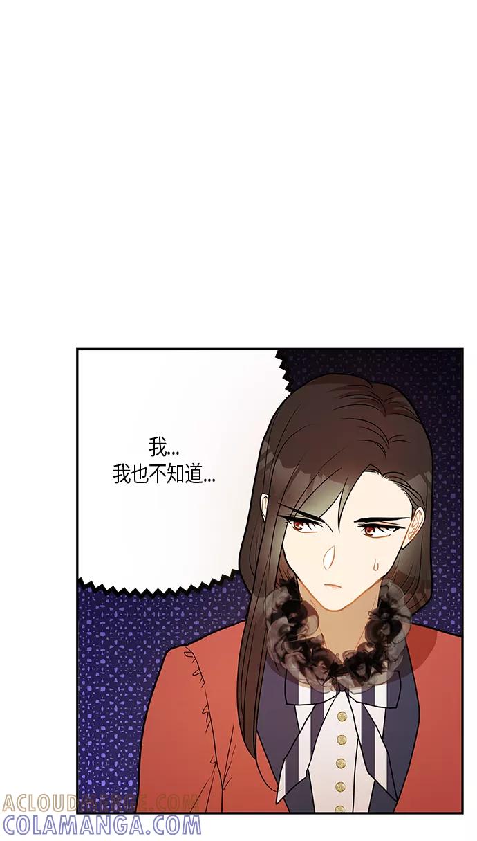 《知道结局的我们选择了逃避》第23话 第16页