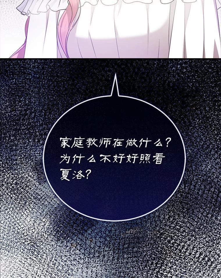 《菲奥尼：预见我与恶魔大公的未来》22.送出礼物 第54页