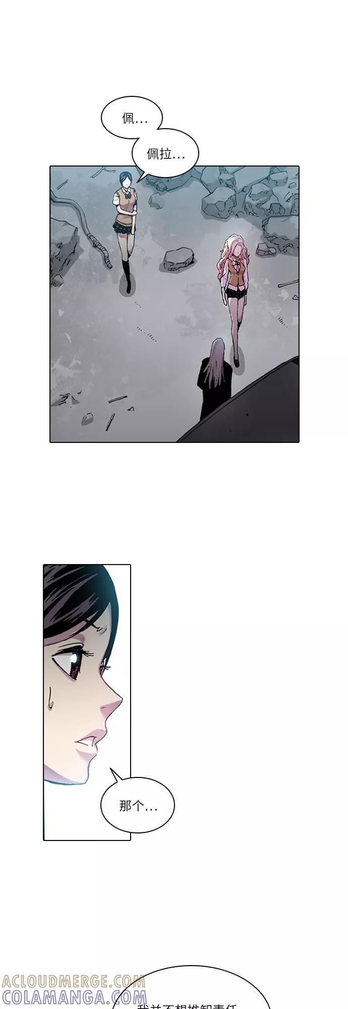 《真理》第23话 第31页