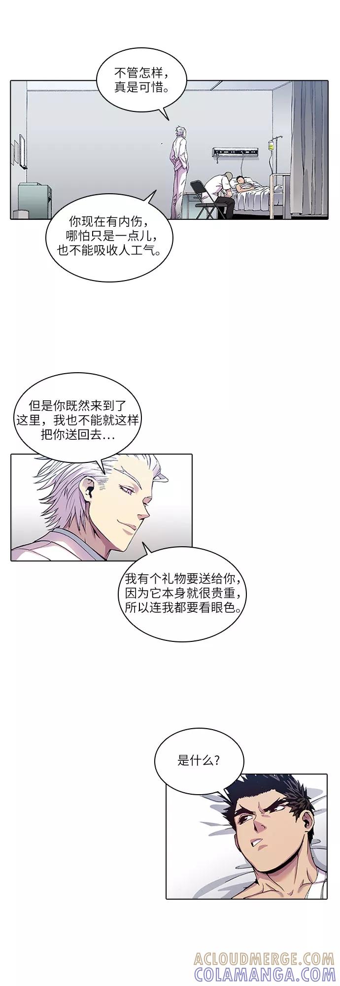 《真理》第23话 第7页