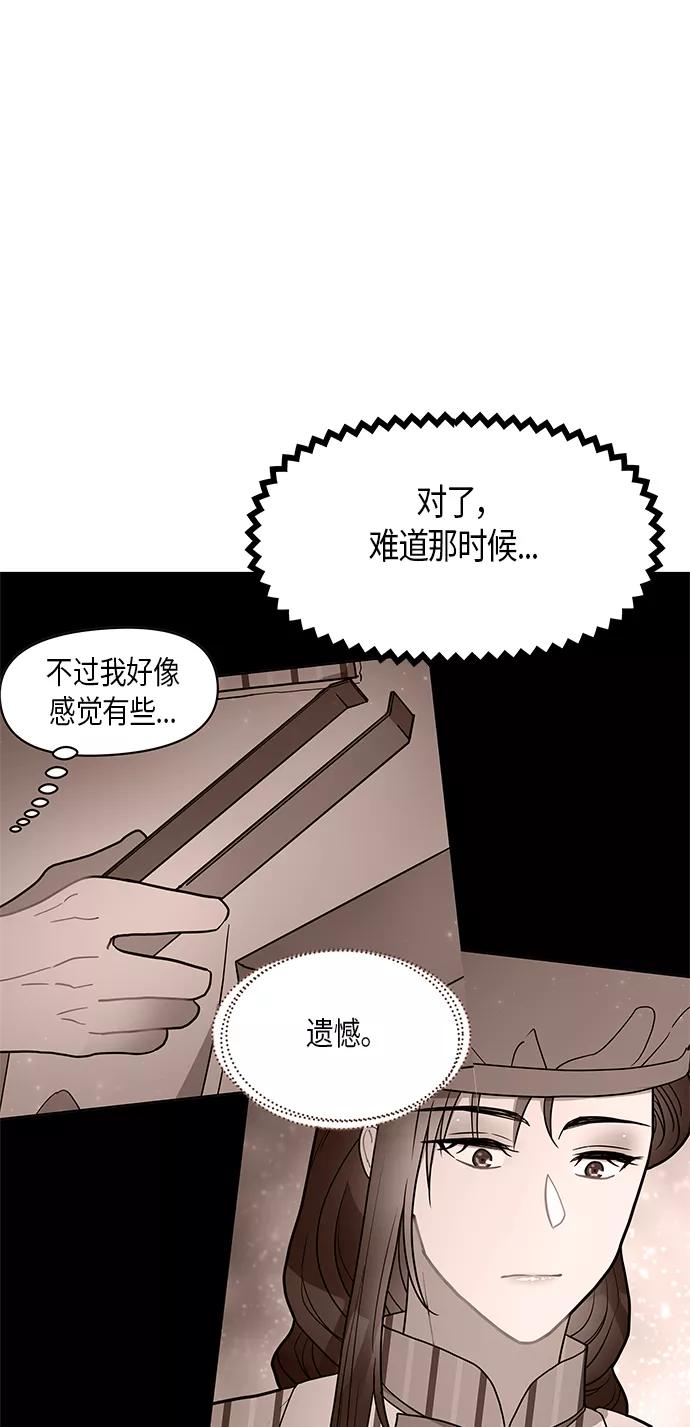 《知道结局的我们选择了逃避》第23话 第45页