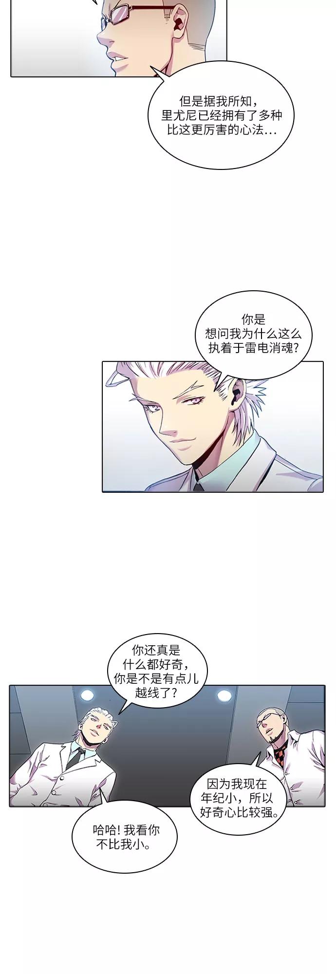 《真理》第23话 第39页