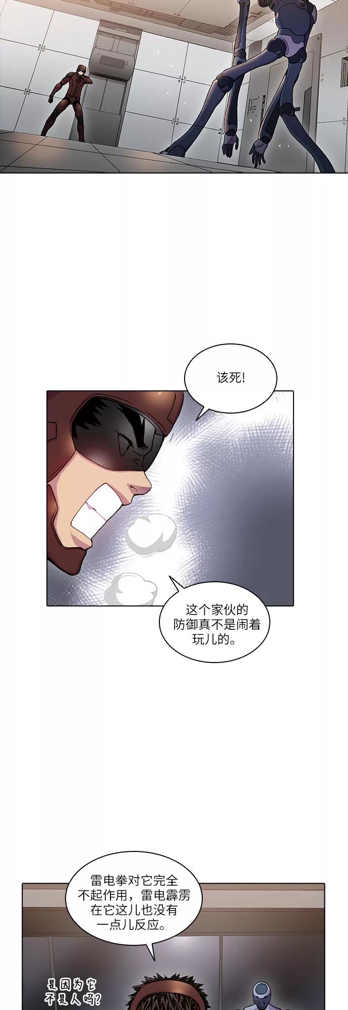 《真理》第23话 第47页