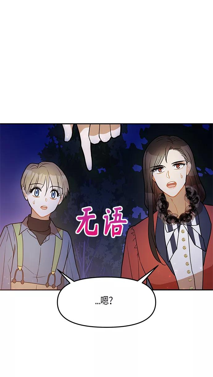 《知道结局的我们选择了逃避》第23话 第9页