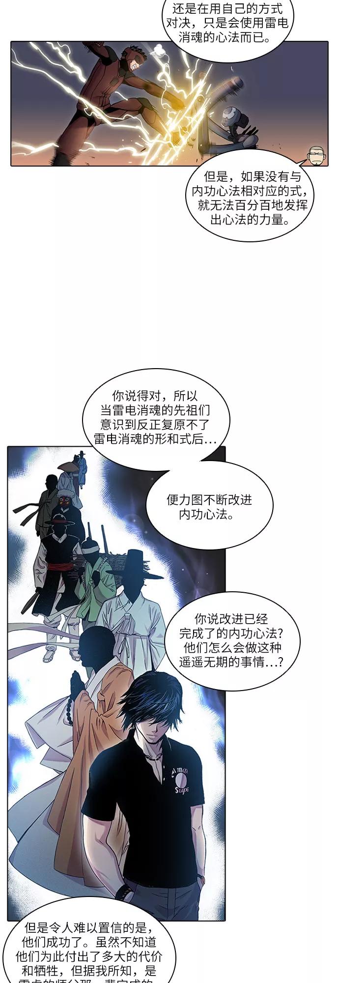 《真理》第23话 第41页