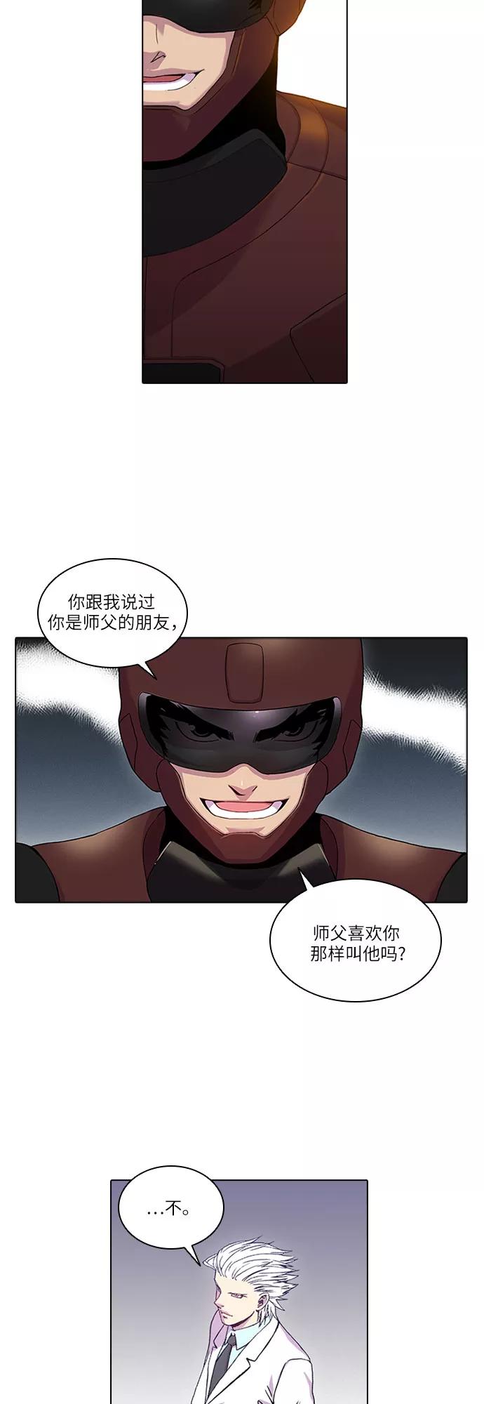 《真理》第23话 第15页