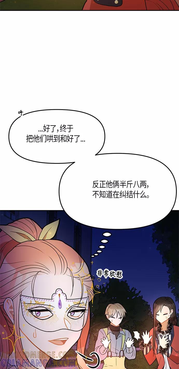 《知道结局的我们选择了逃避》第23话 第22页