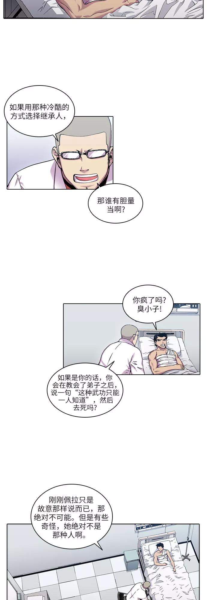 《真理》第23话 第2页