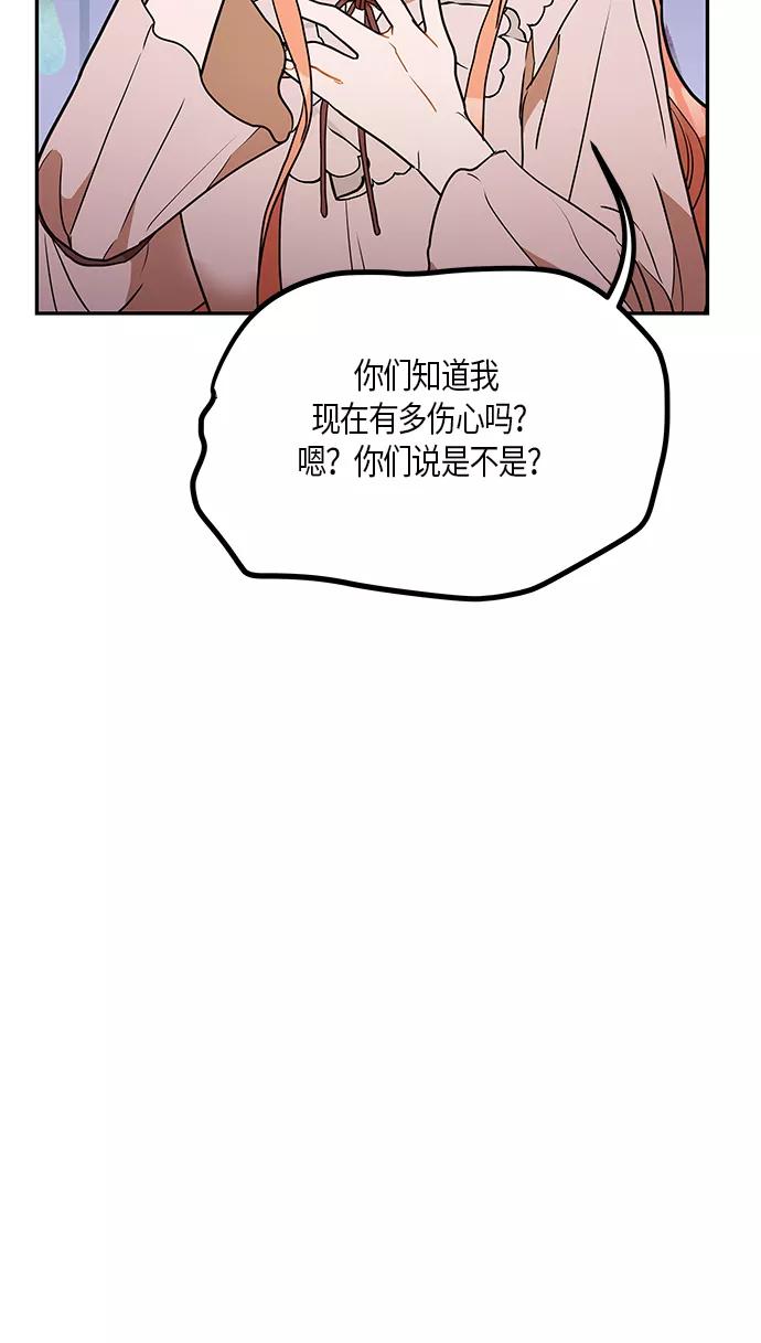 《知道结局的我们选择了逃避》第23话 第11页