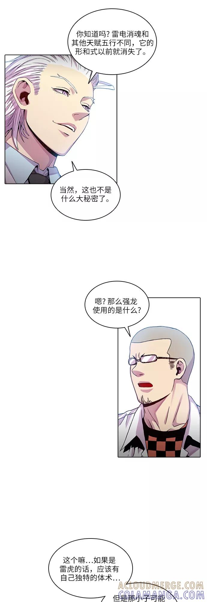 《真理》第23话 第40页