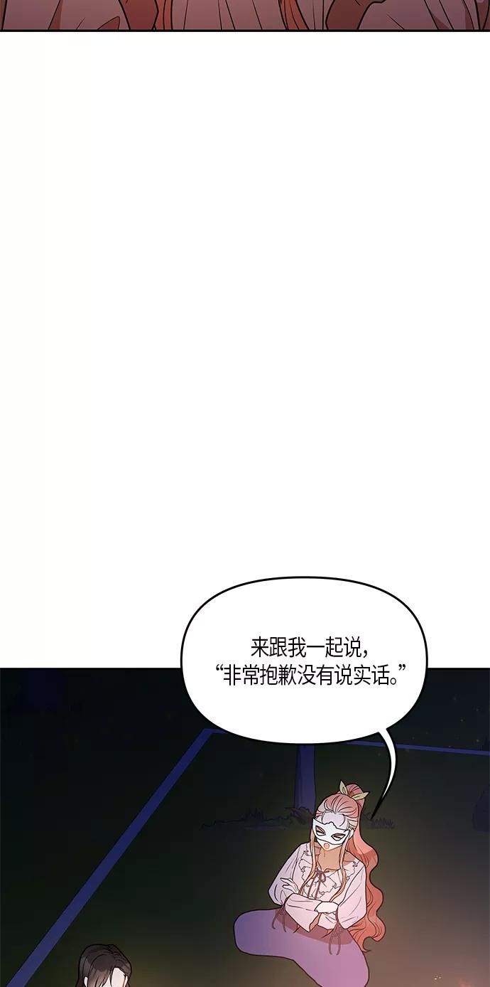 《知道结局的我们选择了逃避》第23话 第18页