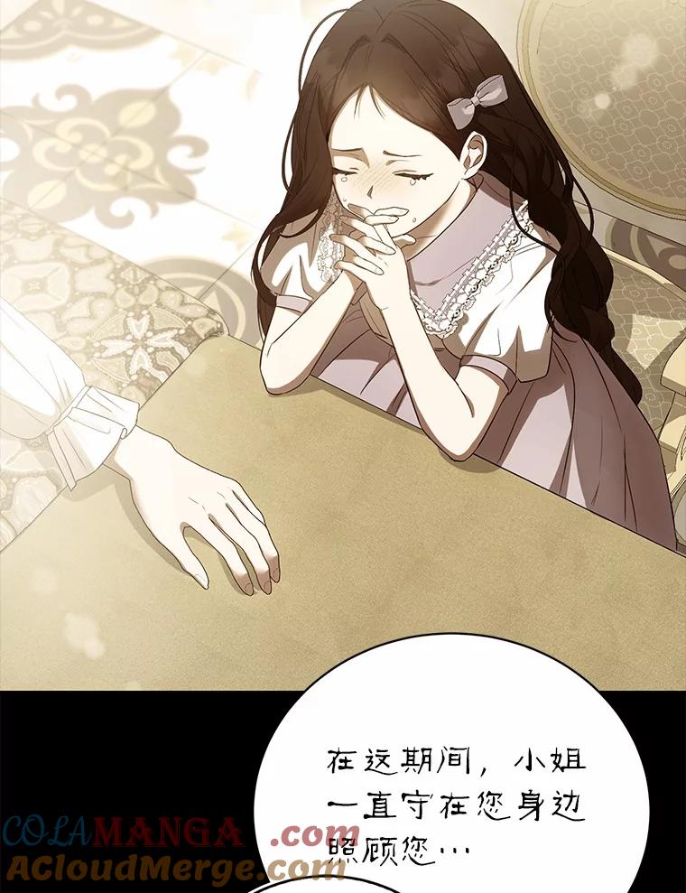 《菲奥尼：预见我与恶魔大公的未来》22.送出礼物 第49页