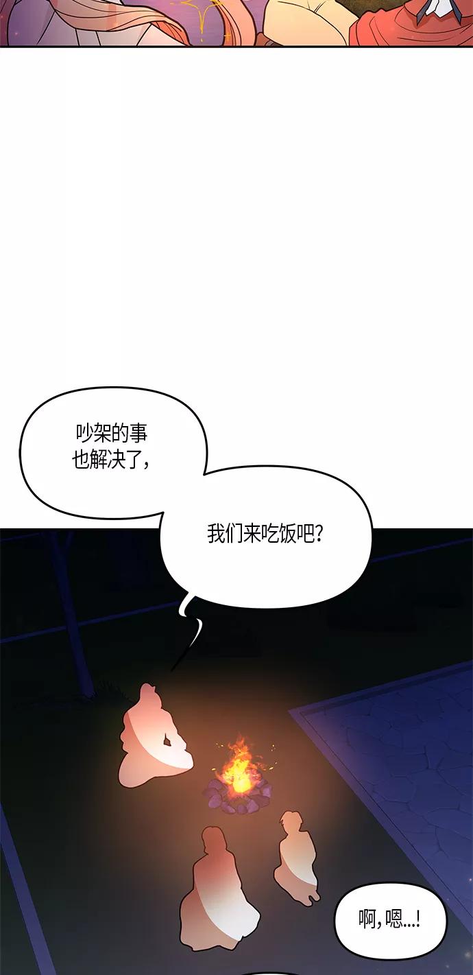 《知道结局的我们选择了逃避》第23话 第23页
