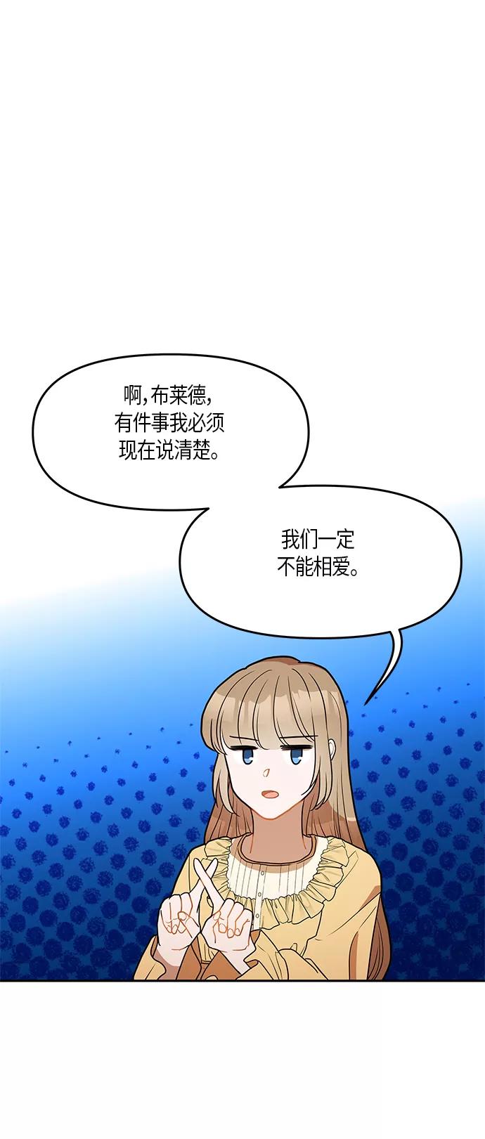 《知道结局的我们选择了逃避》第23话 第39页