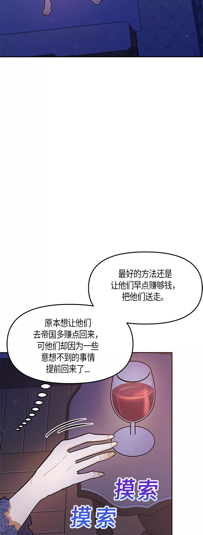 《知道结局的我们选择了逃避》第23话 第51页