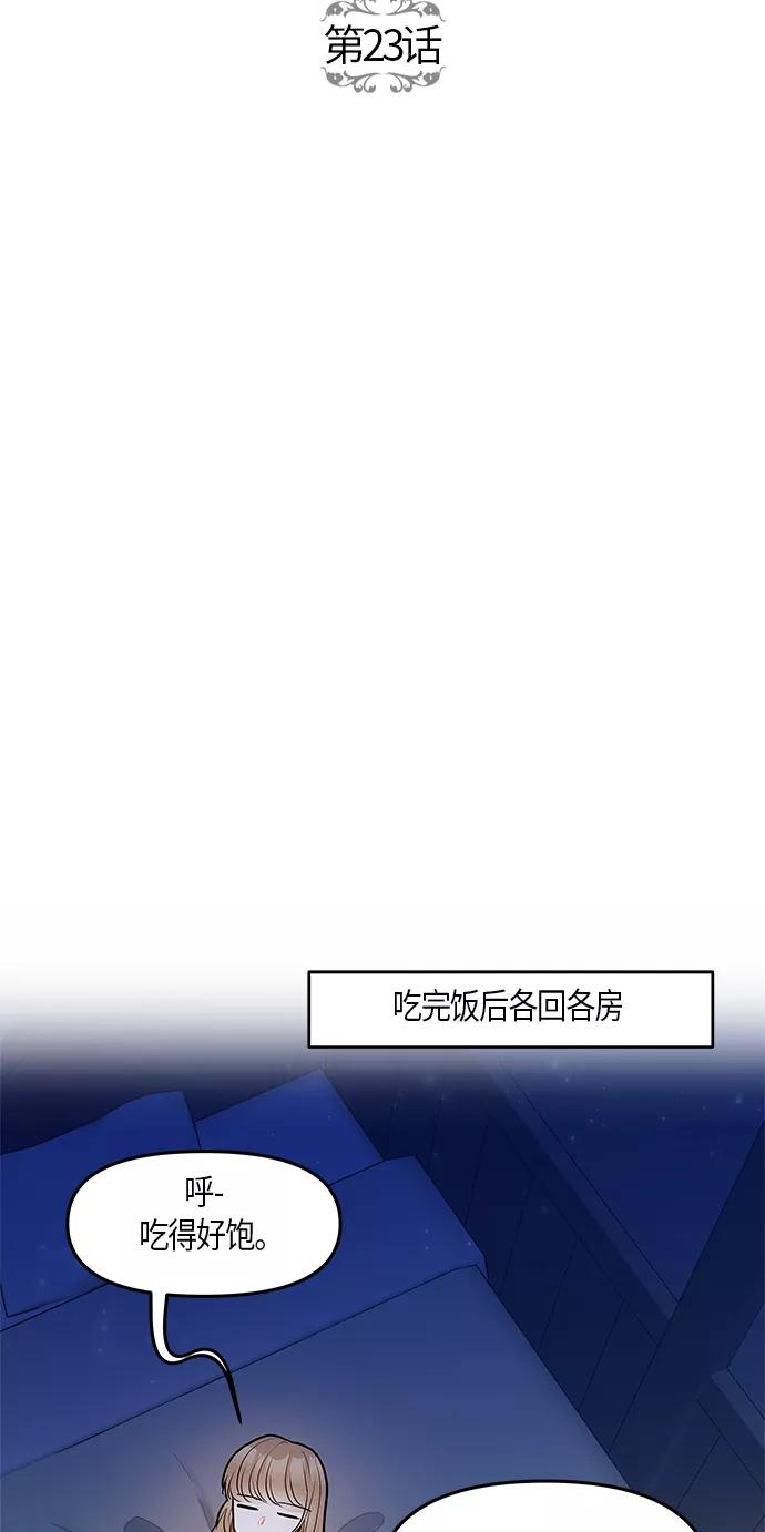 《知道结局的我们选择了逃避》第23话 第26页