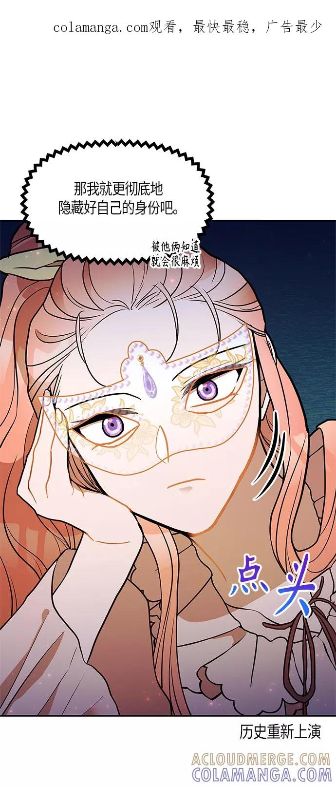 《知道结局的我们选择了逃避》第23话 第1页