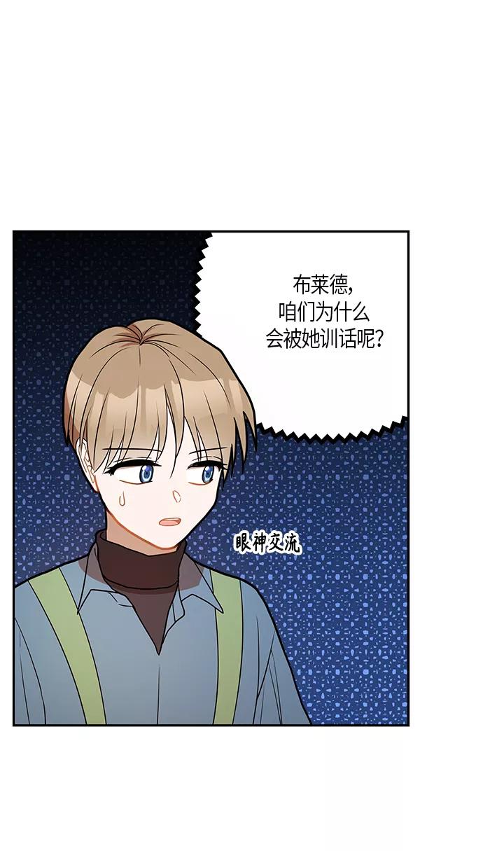 《知道结局的我们选择了逃避》第23话 第15页
