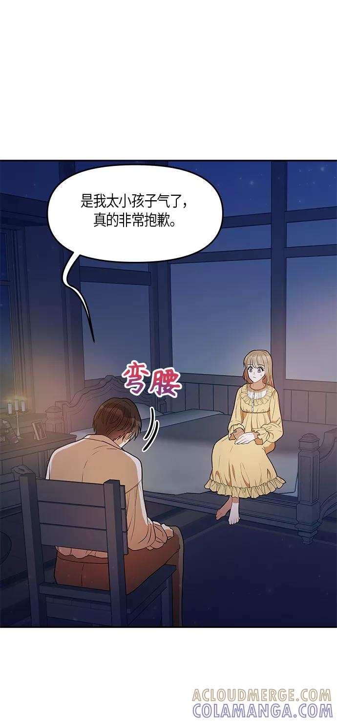 《知道结局的我们选择了逃避》第23话 第34页