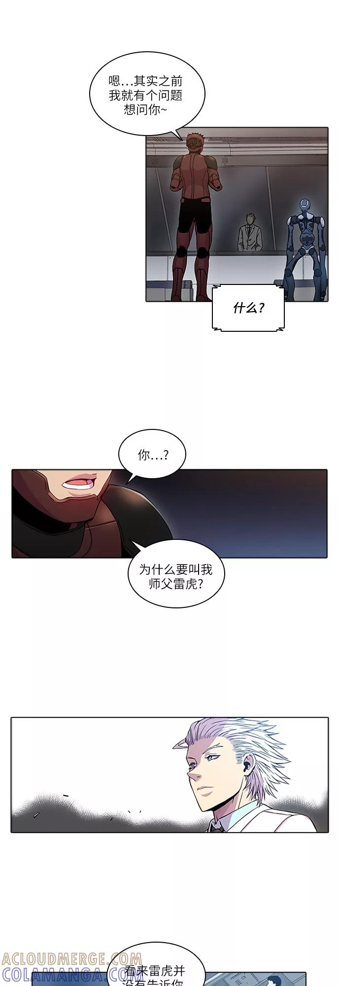 《真理》第23话 第13页