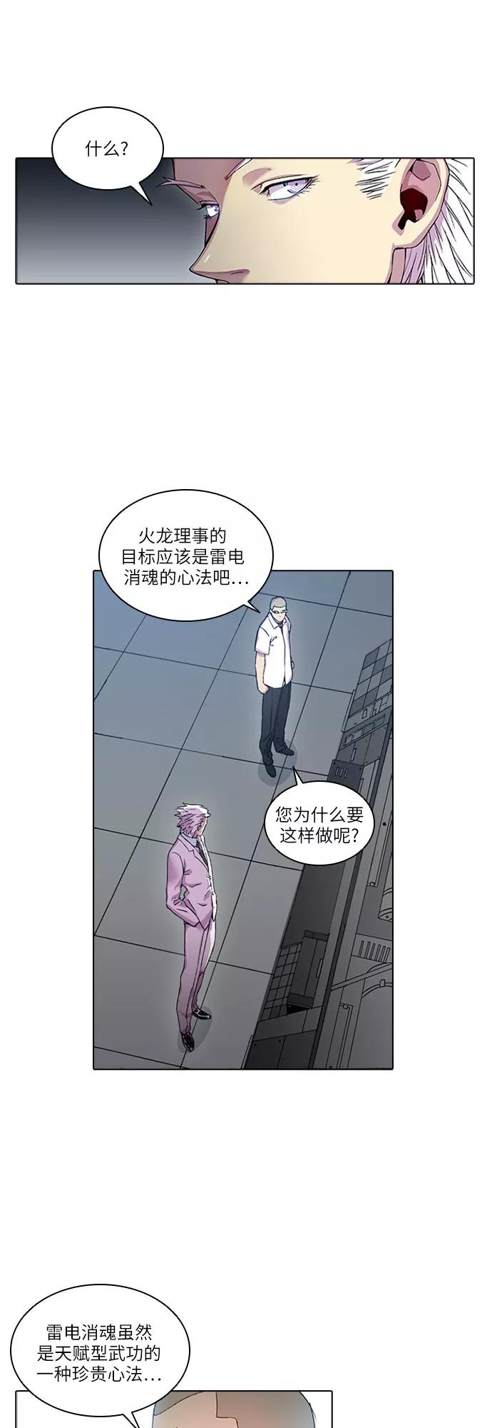《真理》第23话 第38页