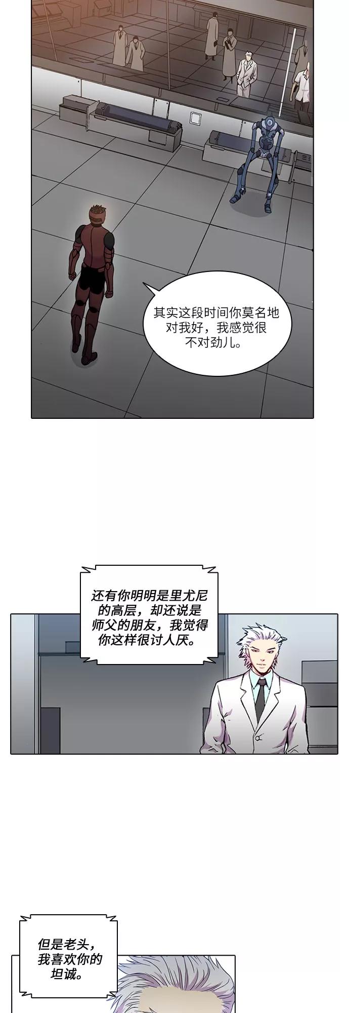 《真理》第23话 第21页