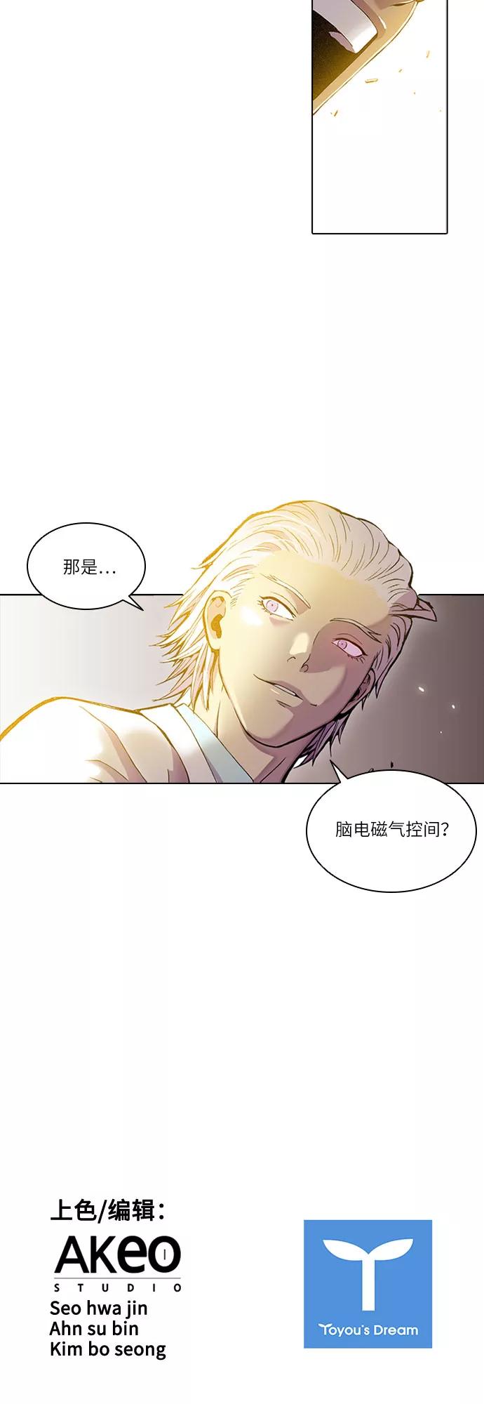 《真理》第23话 第50页