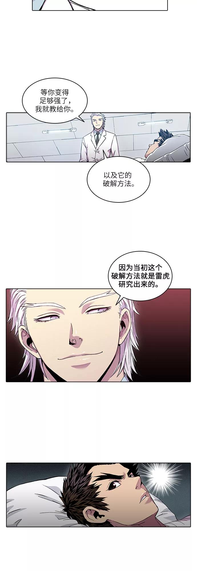 《真理》第23话 第6页