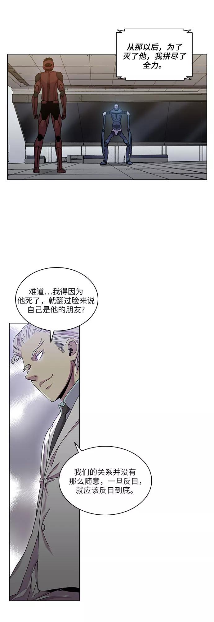 《真理》第23话 第17页