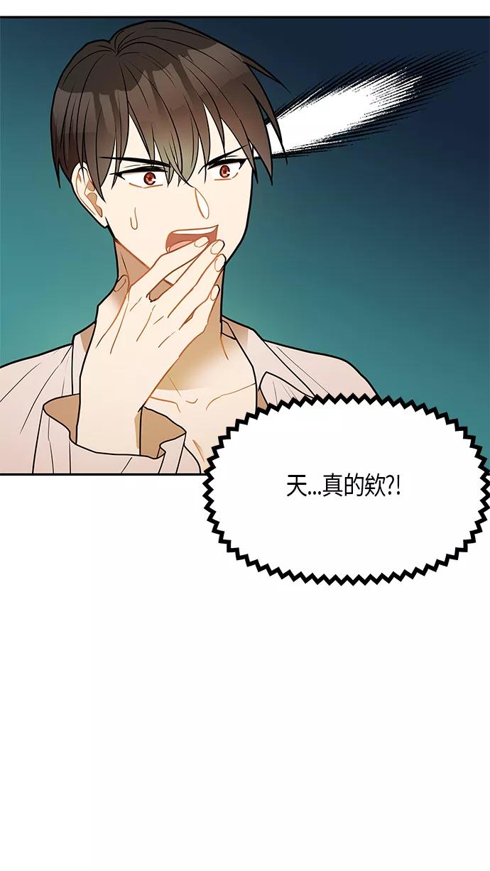 《知道结局的我们选择了逃避》第23话 第44页