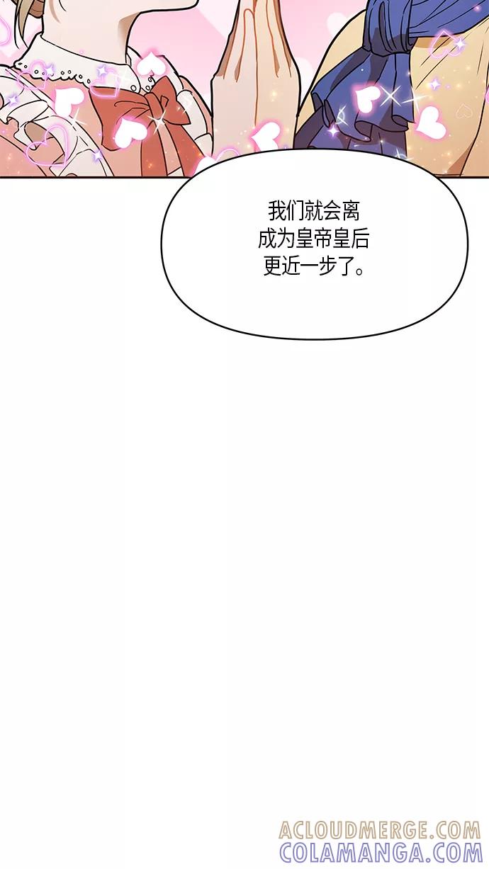 《知道结局的我们选择了逃避》第23话 第43页