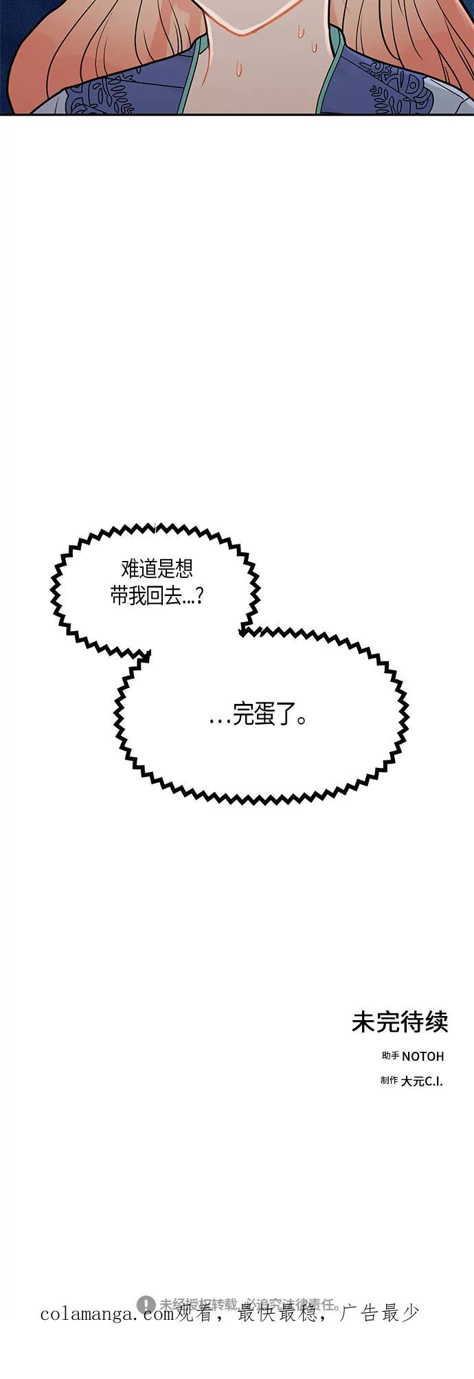 《知道结局的我们选择了逃避》第23话 第68页