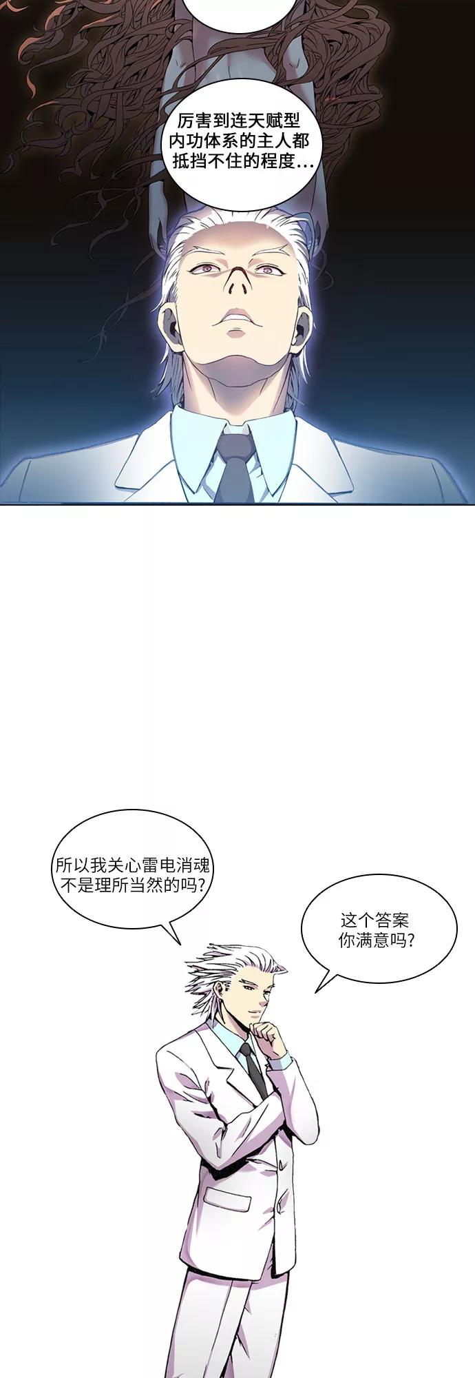 《真理》第23话 第44页