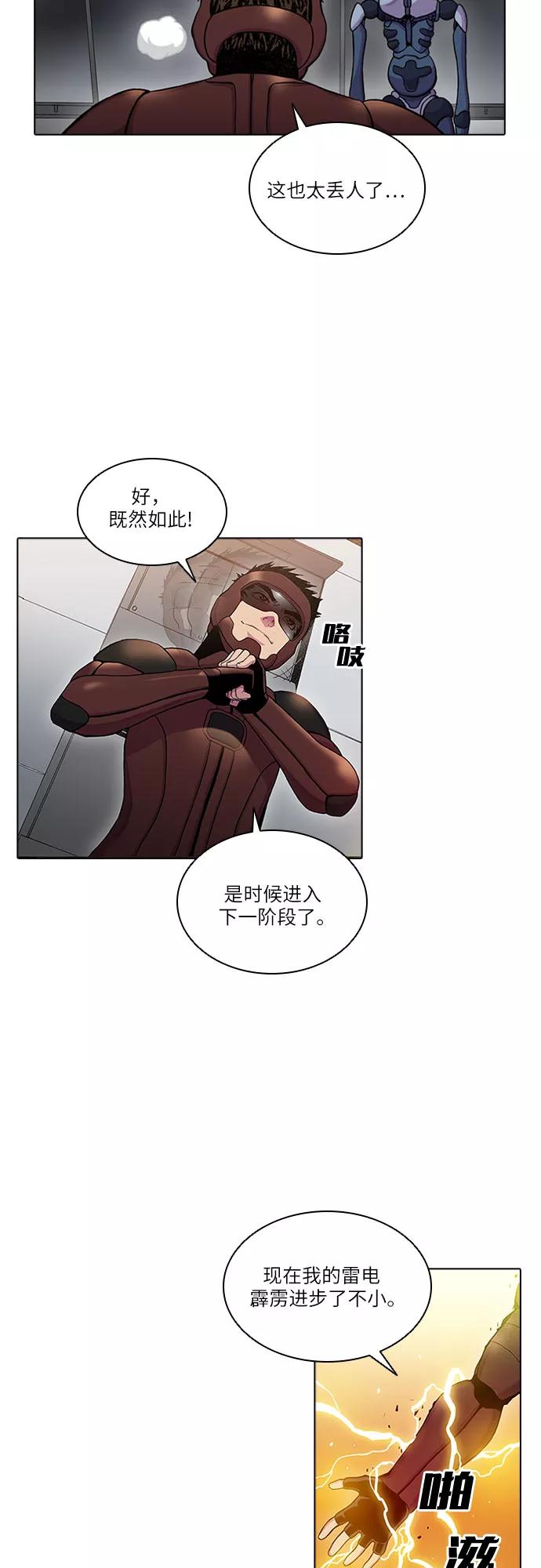 《真理》第23话 第48页