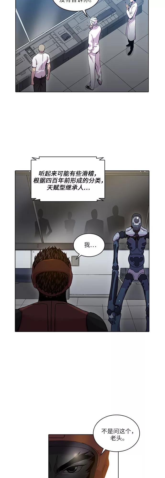 《真理》第23话 第14页