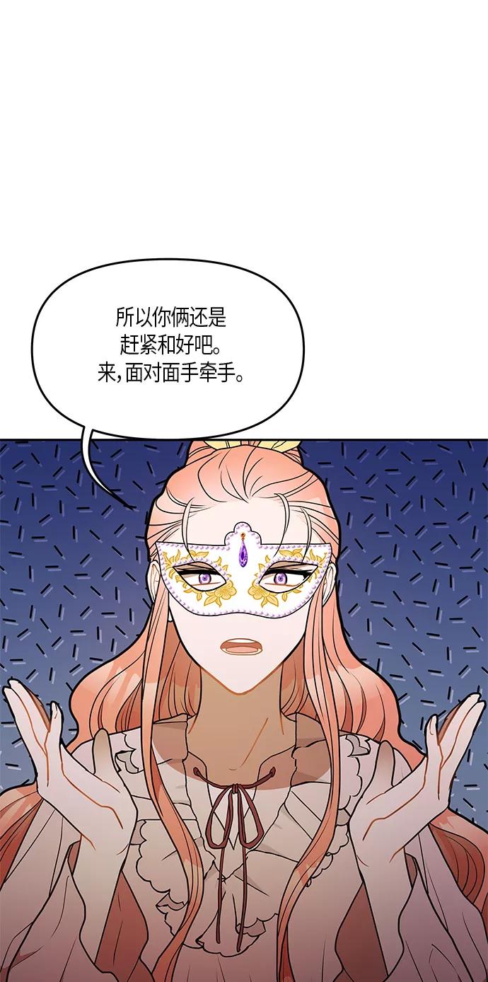 《知道结局的我们选择了逃避》第23话 第17页