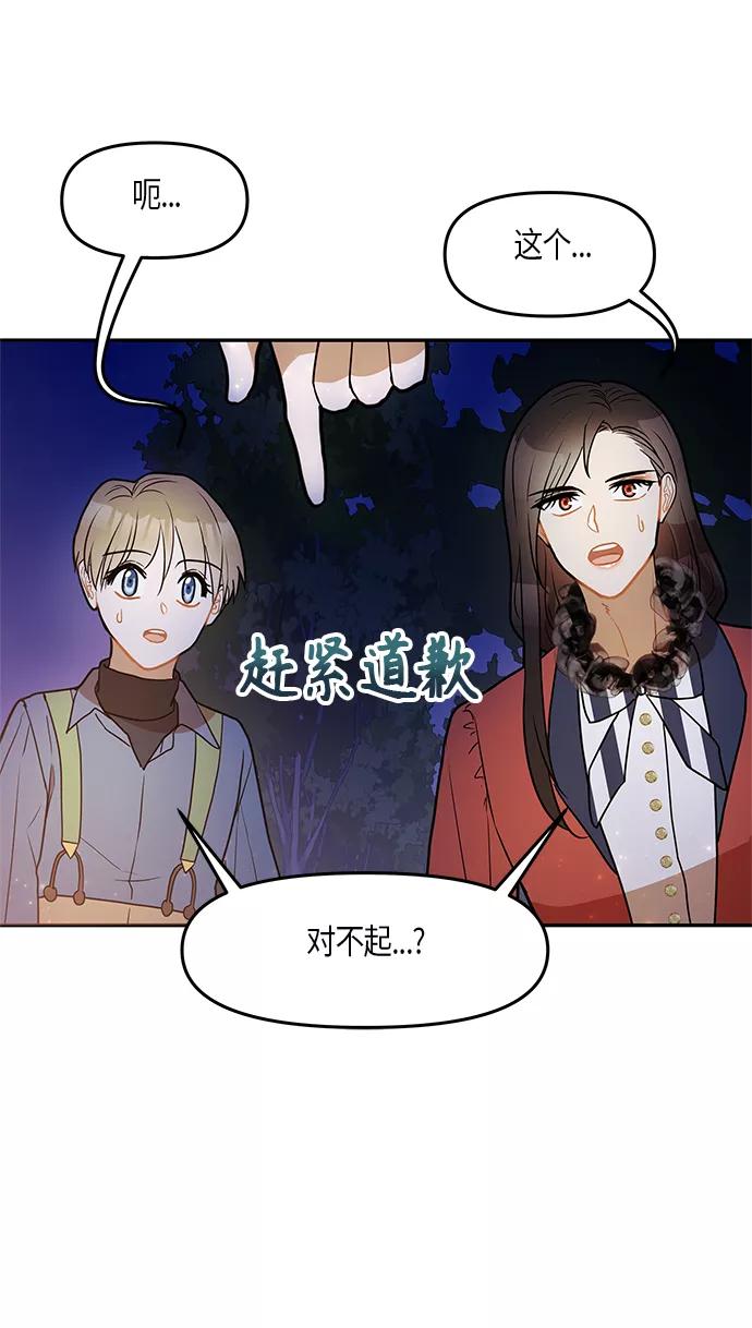 《知道结局的我们选择了逃避》第23话 第12页